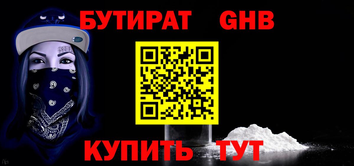 Урай  БУТИРАТ вода  Бутират  Вход с VPN 