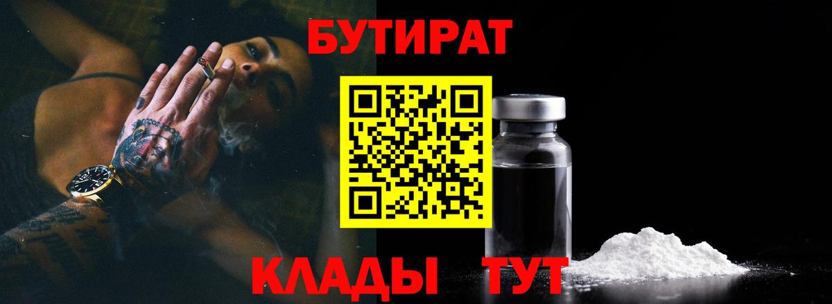 Бутират GHB Урай