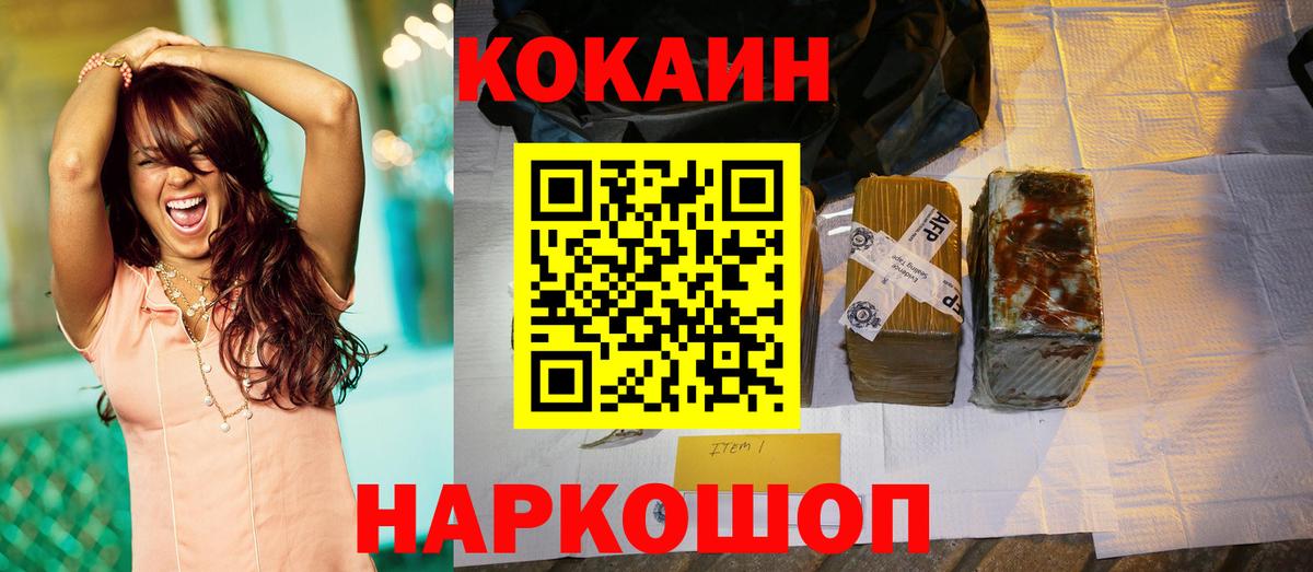 Кокаин Колумбийский  COCAIN Fish Scale  Урай  Вход с VPN 
