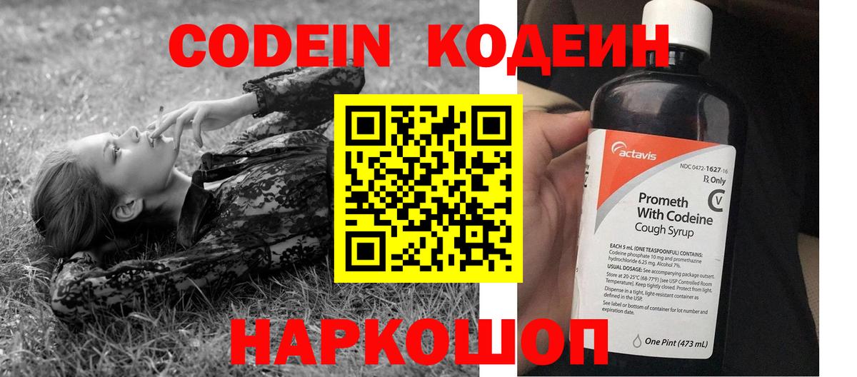Урай  Codein напиток Lean (лин)  Вход с VPN  Кодеиновый сироп Lean Purple Drank 