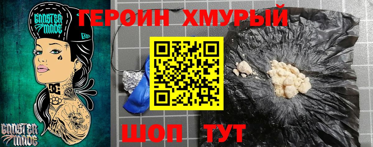 Героин Heroin  Вход с VPN  Урай 