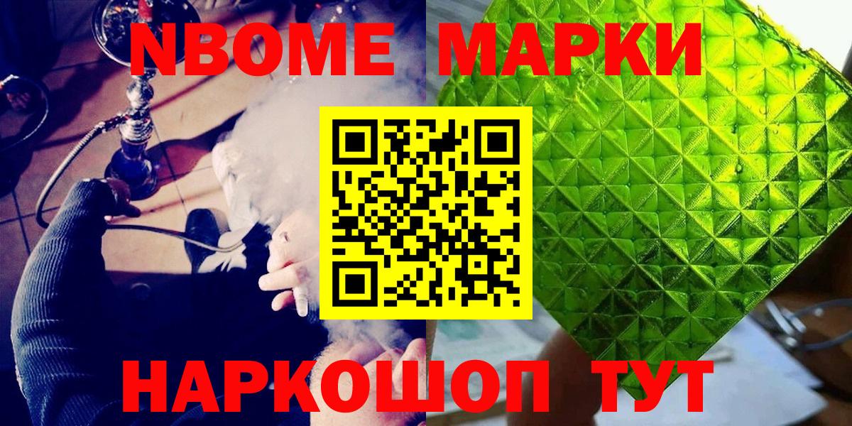 Марки NBOMe 1500мкг  Марки NBOMe 1500мкг  Урай  Марки NBOMe  Вход с VPN 